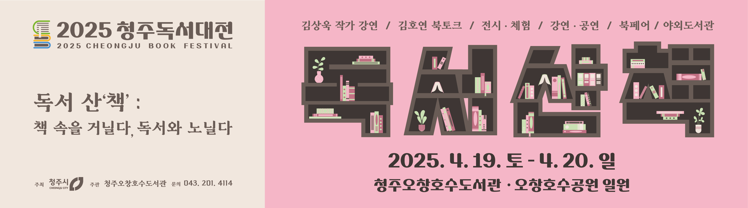 2025 독서대전 개최 3/10~3/24